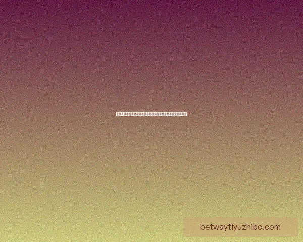 Betway投注平台解析：如何选择最佳投注方式与提升胜率技巧